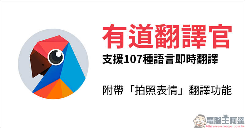 有道翻译